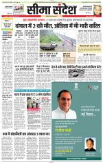 Jaipur Seema Sandesh 