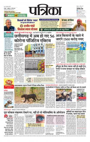 Raipur Daak Patrika