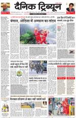 Dainik Tribune (Gurgaon Edition)