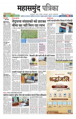 Mahasamund Patrika