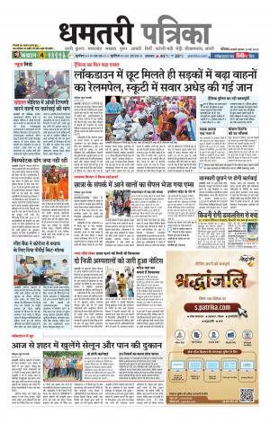 Dhamtri Patrika
