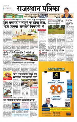 Rajasthan Patrika Nagaur