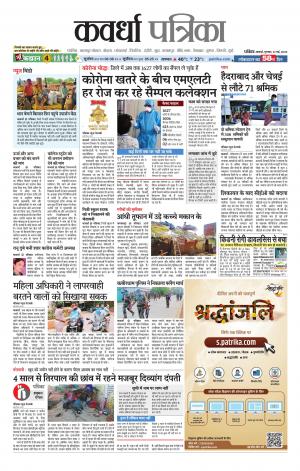Kawardha Patrika