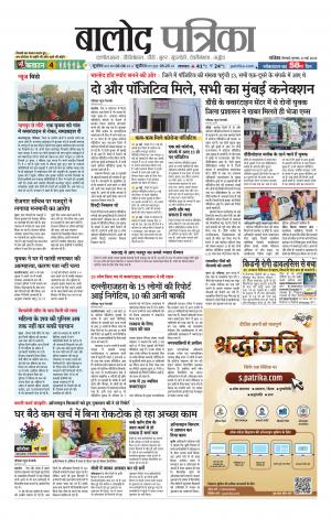 Balod Patrika