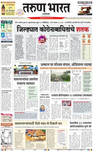 TARUN BHARAT RATNAGIRI