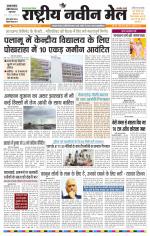 RASTRIYA NAVEEN MAIL DALTONGANJ EDITION