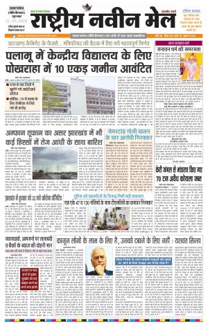 RASTRIYA NAVEEN MAIL