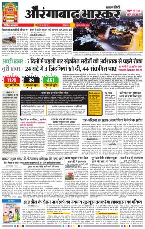 औरंगाबाद भास्कर