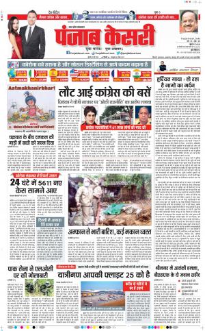 Date 21-05-2020 Punjab Kesari Hapur
