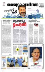 Metrovaartha - Alappuzha