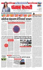North East Main - Punjab Kesari