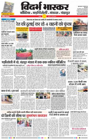 चन्द्रपुर