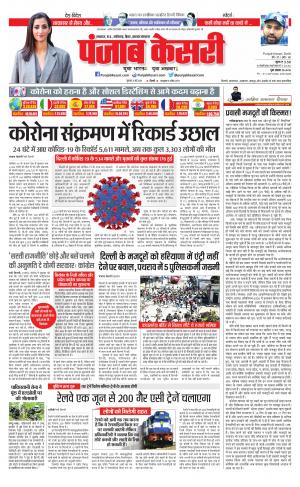 Date 21-05-2020 Punjab Kesari Madhya Pradesh Main