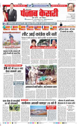 Date 21-05-2020 Punjab Kesari Karnal