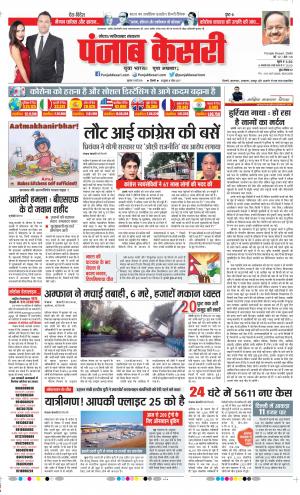 Date 21-05-2020 Punjab Kesari Ghaziabad