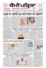 Qaumi Patrika (Punjabi)