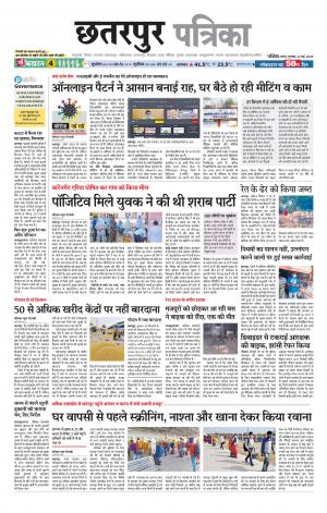 Chhatarpur Patrika.