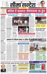 Hanumangarh Seema Sandesh 