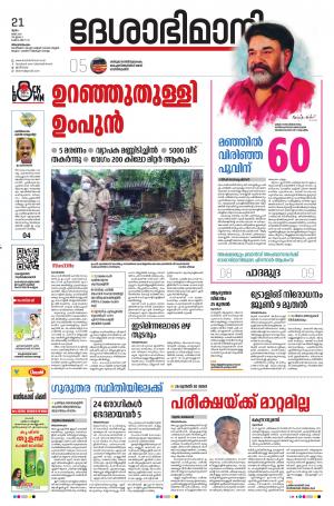 Thiruvananthapuram, 21st May 2020