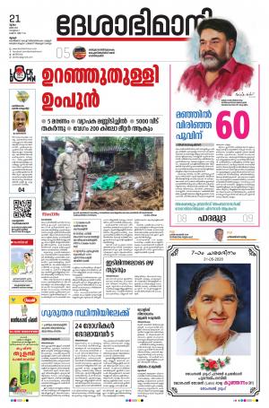 Thrissur, 21st May 2020