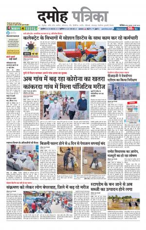 Damoh Patrika.