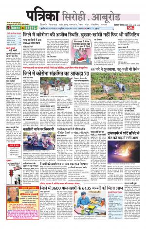 rajasthan patrika Aburoad