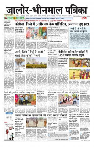 rajasthan patrika Bhinmal