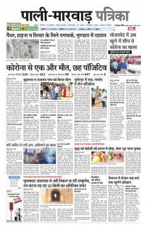 rajasthan patrika Pali rural