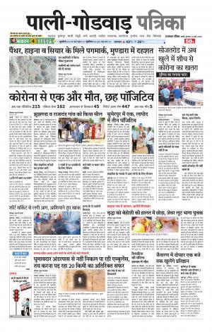 rajasthan patrika Sumerpur-Shivganj