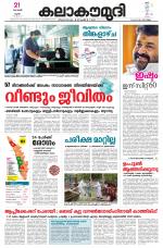 Kalakaumudi Daily Mumbai