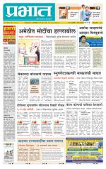 पुणे जिल्हा आवृत्ती