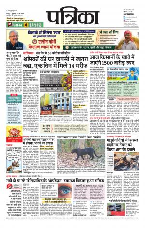 Bhilai Patrika News