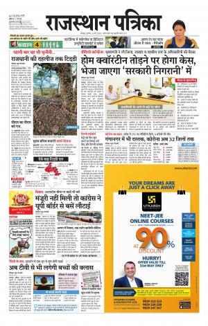 Rajasthan Patrika Jodhpur