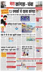 Divya Himachal Dharamsala+ Mera Kangra +Aastha