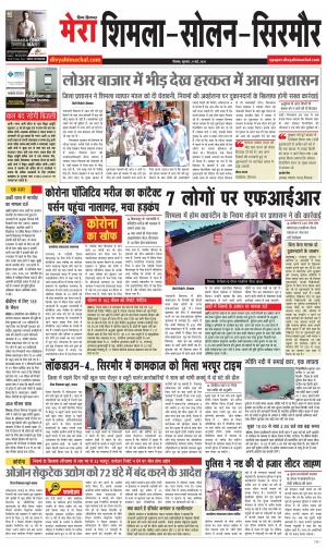 Mera Shimla (City Plus)