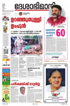 Ernakulam, 21st May 2020