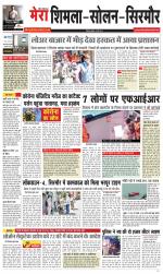 Divya Himachal Shimla+Mera Sirmour +Aastha 