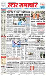 Star Samachar Satna