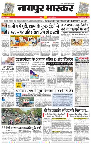नागपुर भास्कर