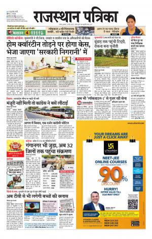 Rajasthan Patrika Nagour DAK