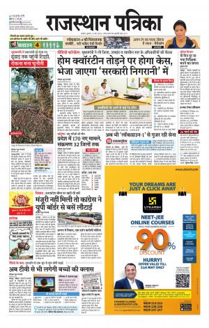Rajasthan Patrika Beawar
