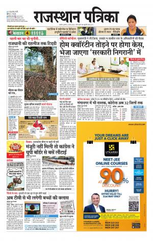 Rajasthan Patrika Ajmer