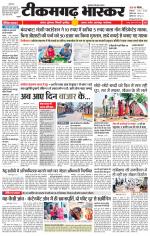 टीकमगढ़ भास्कर 