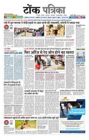  Rajasthan Patrika Tonk