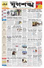 Jugasankha - GUWAHATI EDITION