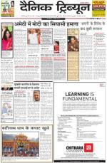 Dainik Tribune (Ambala Edition)