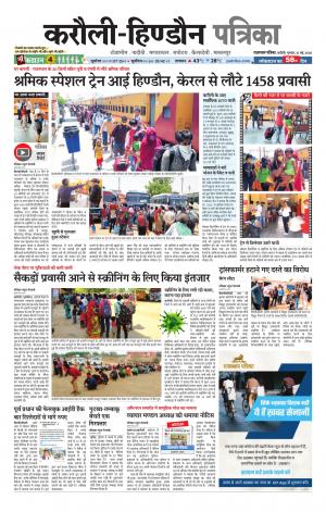  Rajasthan Patrika Karoli