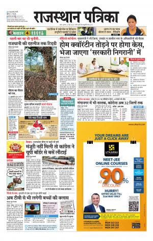 Kota City Patrika Epaper