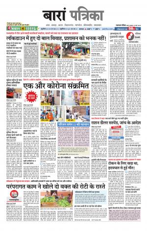 Baran Raj. Patrika Epaper