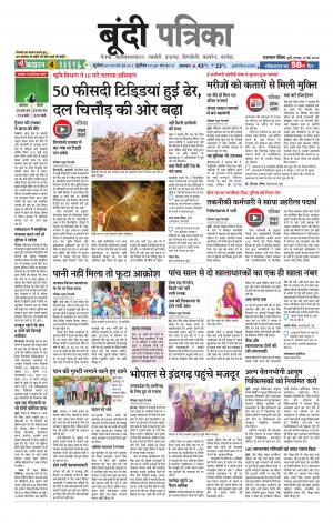 Bundi Raj. Patrika Epaper